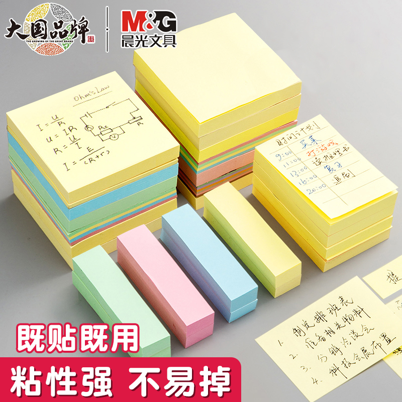 晨光便利贴便签贴纸粘性强标签纸考记事贴彩色优事贴便签本YS-10