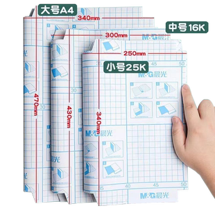 晨光包书皮纸包书皮自粘透明包书膜防水防污磨砂中小学生一年级三四二年级本子皮包书纸全套a4书壳16K保护套