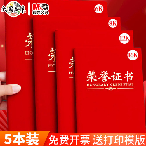 加厚荣誉证书晨光尊贵版烫金外壳