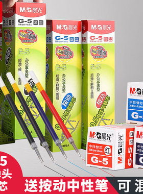 晨光按动中性笔替芯0.5mm子弹头k35按动笔专用按压式黑色蓝色墨蓝红色笔芯gp1008替芯书写顺不断墨滑可替换芯