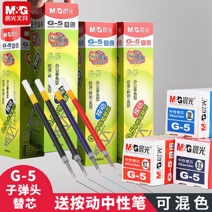 晨光按动中性笔替芯0.5mm子弹头k35按动笔专用按压式 黑色蓝色墨蓝红色笔芯gp1008替芯书写顺不断墨滑可替换芯