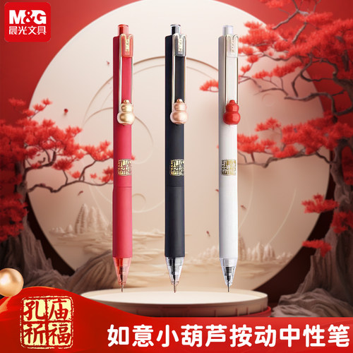 晨光小福禄全针管按动中性笔速干