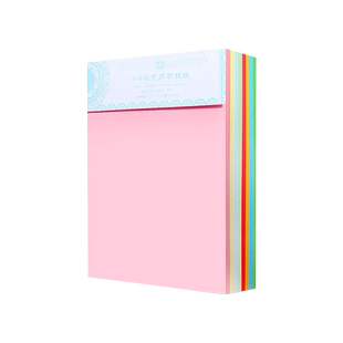 晨光彩色打印纸A4彩纸混色粉红色大红浅绿蓝色黄色混装儿童幼儿园手工折纸白色复印纸座位名卡纸80克剪纸10色