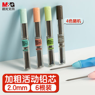 晨光免削2.0mm自动粗芯2B活动铅笔按动铅芯替芯学生文具用品37902