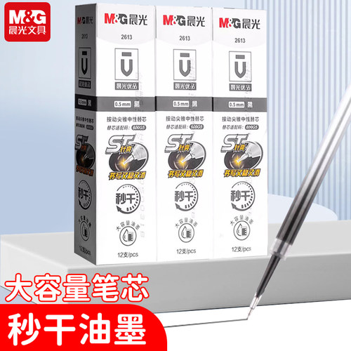 秒干替芯晨光大容量油墨st头顺滑