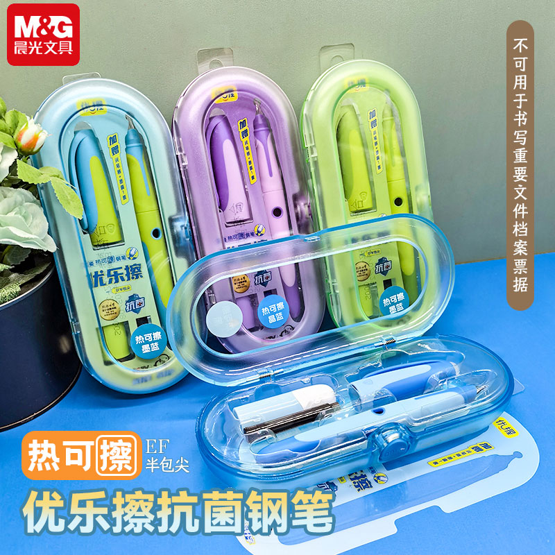 热可擦书写钢笔晨光抗菌墨囊