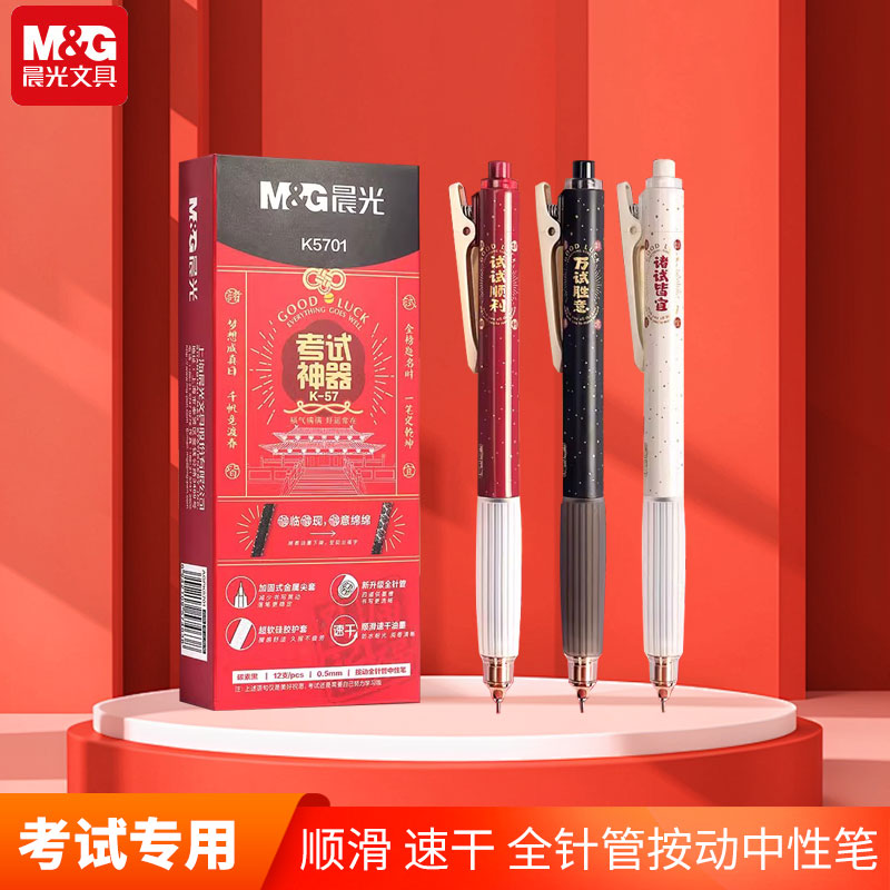 速干中性笔晨光全针管顺滑按压式