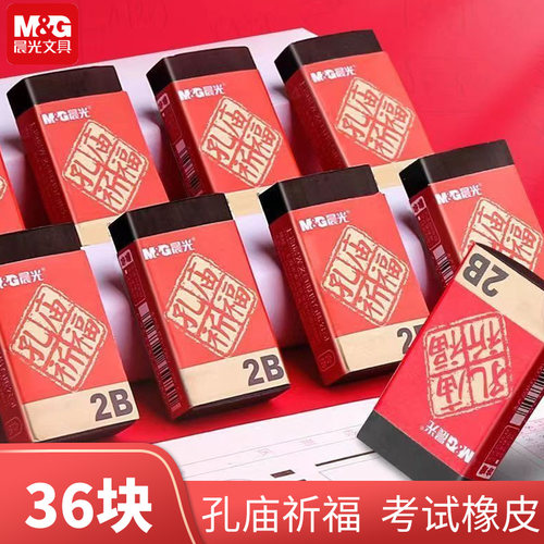 考试专用橡皮晨光2b涂卡不留痕