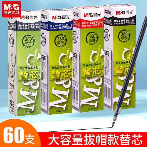 360度顺滑替芯晨光子弹头拔盖款