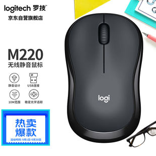 M220静音鼠标无线鼠标办公鼠标对称鼠标带无线微 罗技 Logitech