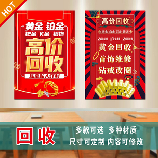 废品回收广告贴纸家电回收海报定制旧衣服废旧回收户外喷绘布3525