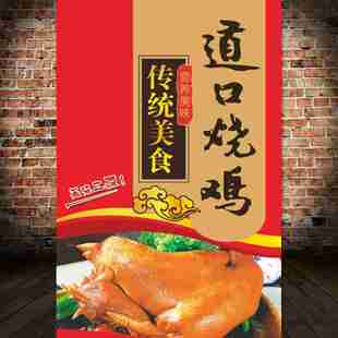 道口烧鸡烤鸡玻璃贴纸贴画餐厅餐馆饭店烧烤橱窗装饰海报贴画2364