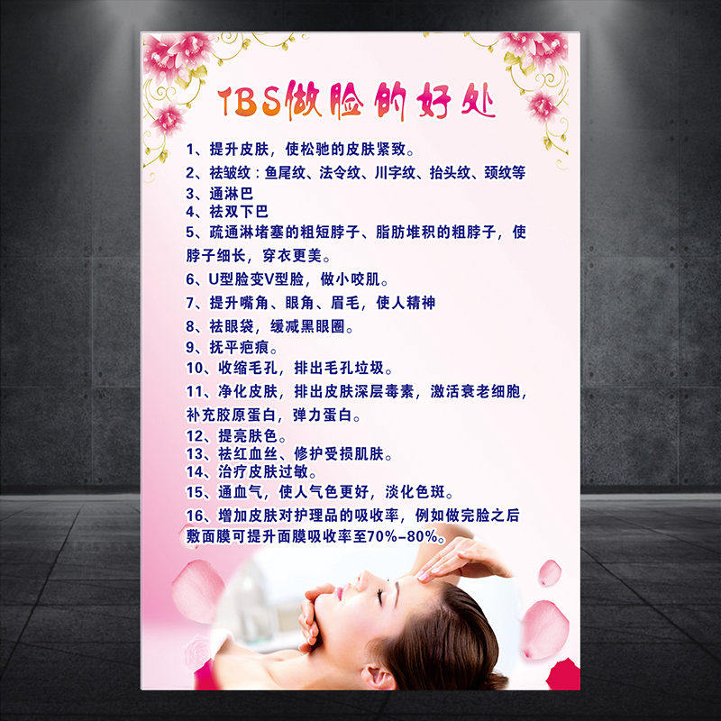 养生美容院tbs做脸面部护理宣传写真广告贴纸装饰画海报挂图1827