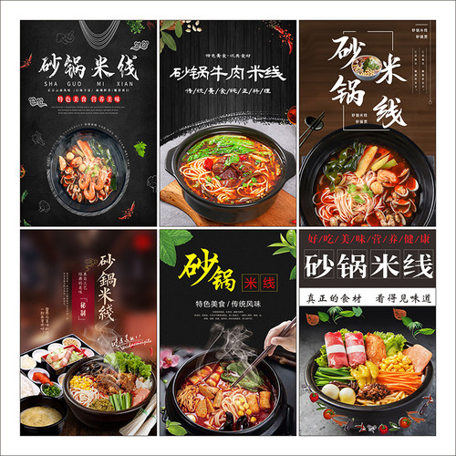 砂锅米线砂锅饭砂锅店装饰挂画煲仔饭砂锅粥餐厅背景壁画海报2483