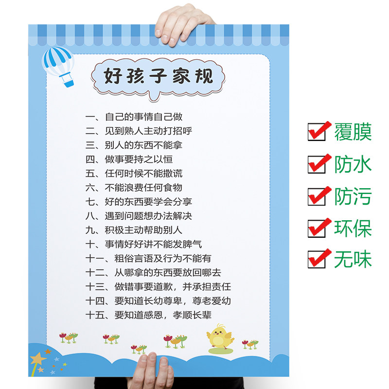 家规家训墙贴好孩子自律家风十条辅导班儿童房卧室装饰自粘画2023
