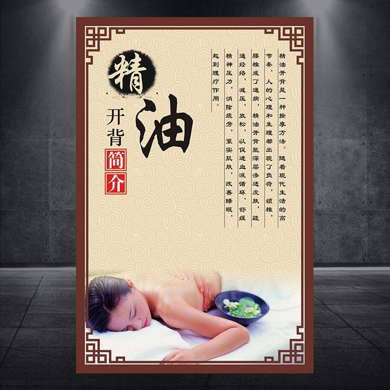 美容院海报图片挂图宣传画中医经络养生会所装饰精油开背668,个性定制/设计服务/DIY,写真/海报印制,淘宝优惠券,粉丝福利购,淘宝优惠卷