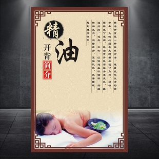 美容院海报图片挂图宣传画中医经络养生会所装饰精油开背668