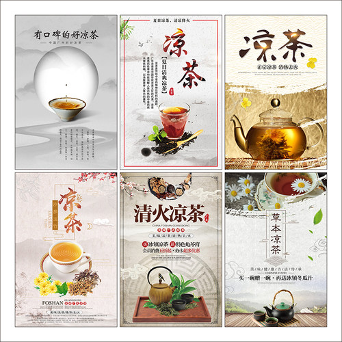 凉茶海报广告宣传图定制