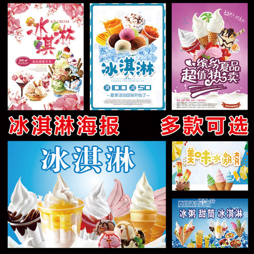 冰淇淋海报贴纸圣代甜筒雪糕冷饮广告贴画墙冰箱冰柜防水贴纸2015