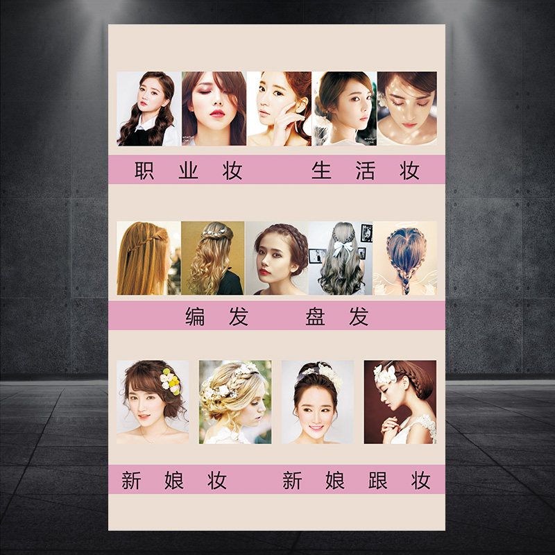 新娘化妆发型盘发海报图片定制 新娘跟妆造型广告宣传画设计716