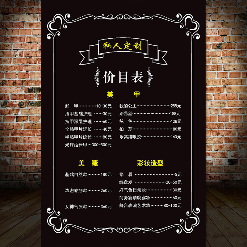 美甲美睫化妆价格表价目表订制作眉眼唇美甲美睫挂图定制1114