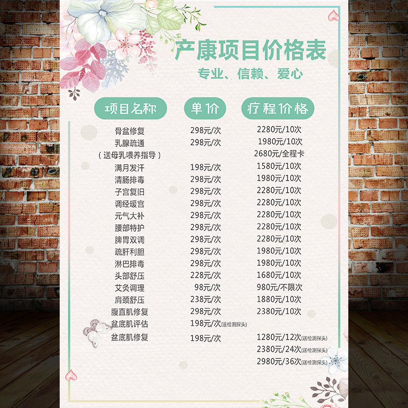 产后康复月子中心骨盆妊娠纹修复宣传活动价目表海报素材模板1870