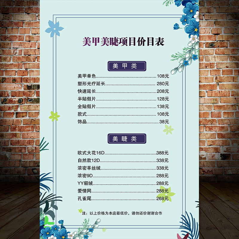 美甲美睫纹绣价格表设计制作美容院项目价目表半永久海报贴纸1673