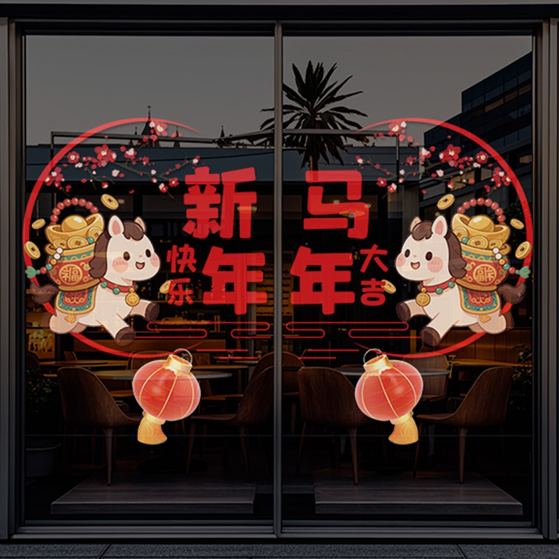 2026马年新年装饰窗花静电玻璃门贴纸春节场景氛围静电窗贴画4243