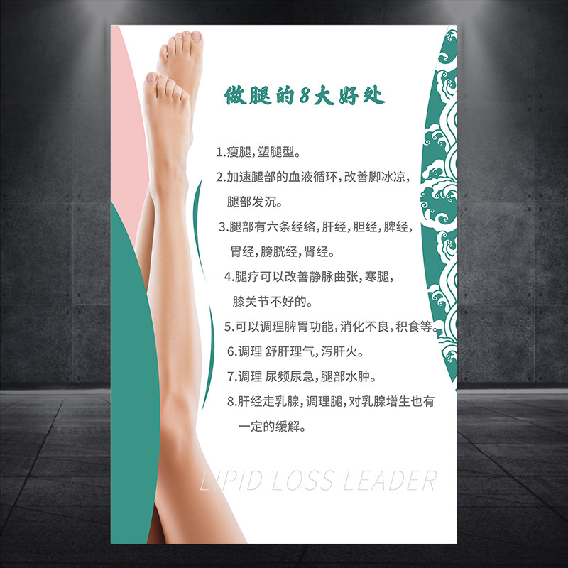 做腿的八大好处中医美容院养生馆腿部保养按摩推油宣传画海报1946