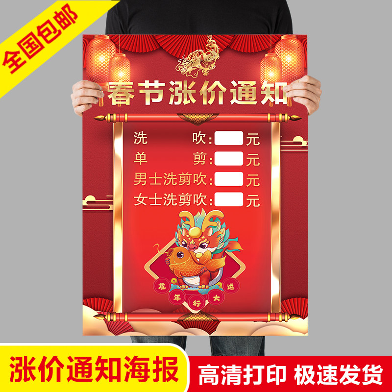 理发店春节涨价通知海报贴发廊美发店价目表定制过年调价墙贴2398