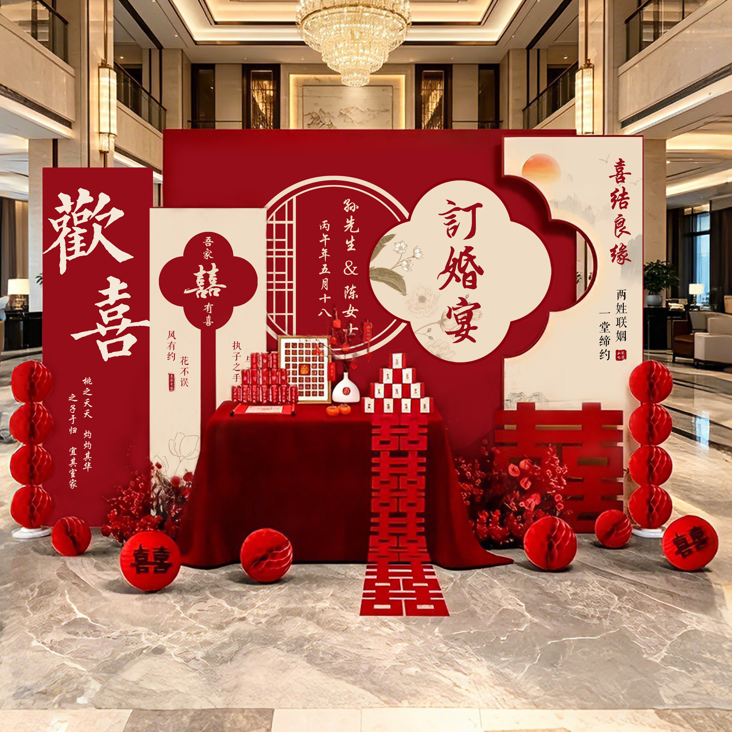 2026全套摆件台用品背景墙kt板新中式订婚宴场景布置装饰定亲3844