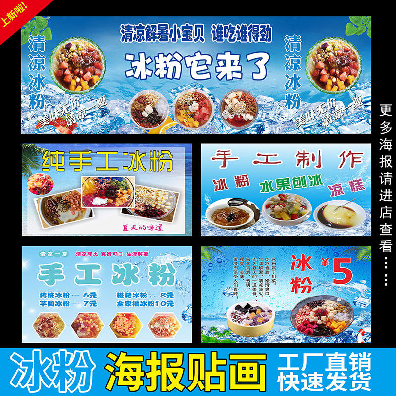 冰粉海报凉虾冰汤圆清凉补保温桶贴画摆摊车糖双皮奶冰沙贴纸2233