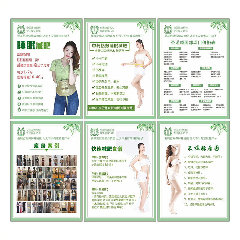 美容养生瘦身减肥食谱海报减肥饮食海报健身减肥装饰海报2547