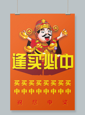 彩票祝您中大奖海报彩票店竞彩装饰宣传广告墙贴纸赛程对阵表3167