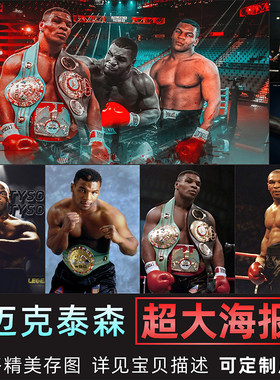 拳王迈克泰森海报拳击格斗搏击散打装饰画 UFC运动墙贴壁纸3210