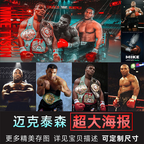 拳王迈克泰森海报拳击格斗搏击散打装饰画 UFC运动墙贴壁纸3210