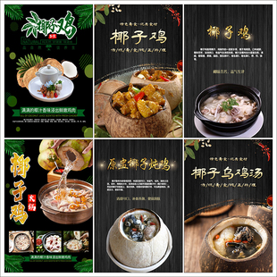 椰子鸡火锅海报贴纸猪肚鸡烧公 黄焖鸡米饭鸡公煲大盘鸡贴画2605