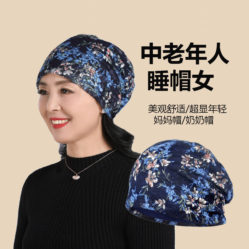 睡帽女款妈妈帽春夏睡觉帽子老人包头帽冬天保暖化疗后女士光头帽