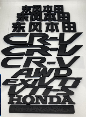 亚黑色适用23款CRV前后标AWD英文标志 VTI字标新CR-V方向盘标车标