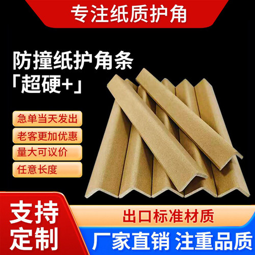 0.8-1.7米长度纸护角条打包防撞