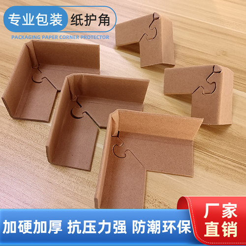 带扣纸护角纸箱家具保护防撞包邮