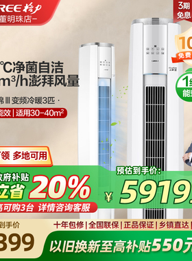 【政府补贴】格力空调新云锦3代1级省电变频冷暖3匹客厅立柜机