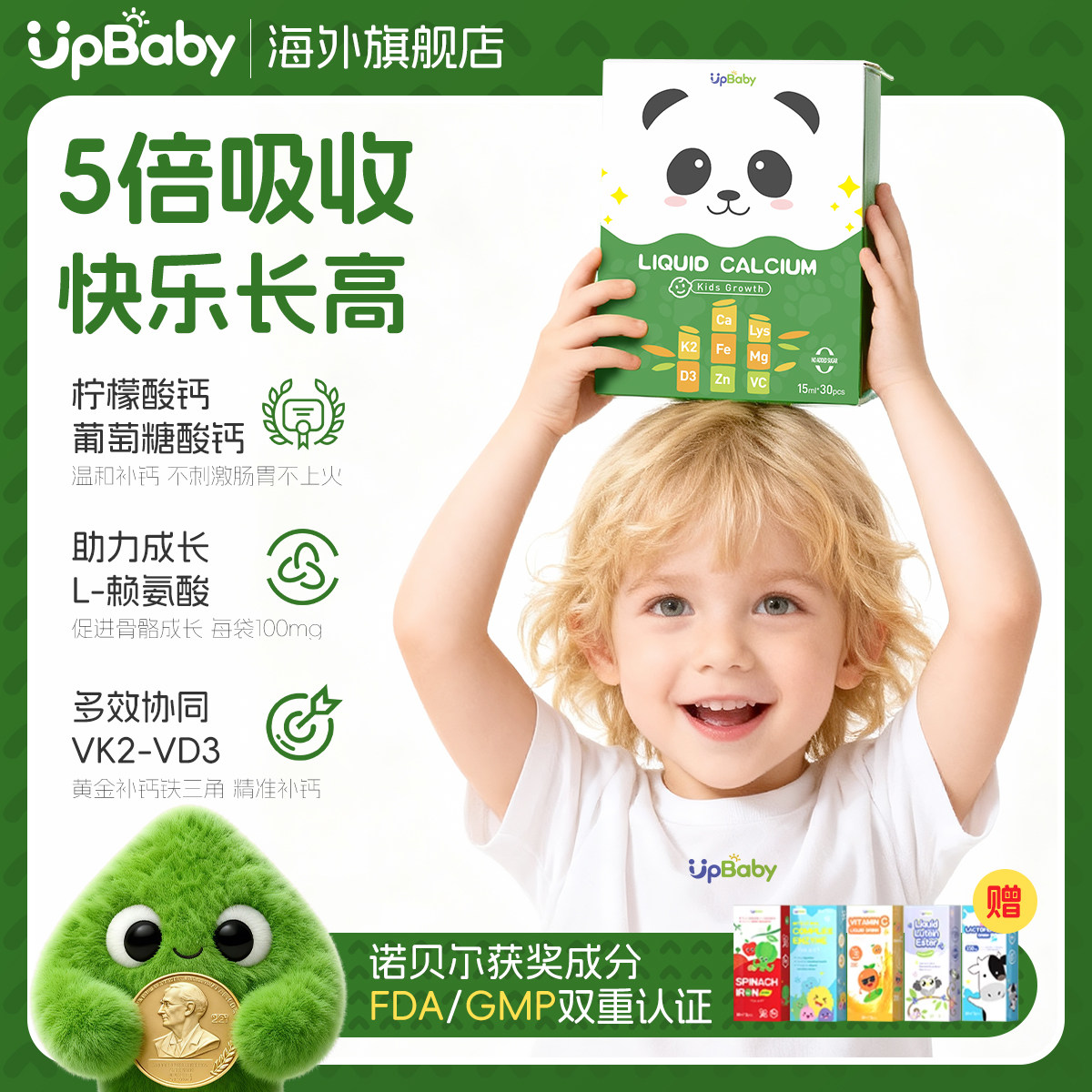 【两盒】upbaby钙镁锌液体钙宝宝赖氨酸生长素儿童补钙营养剂