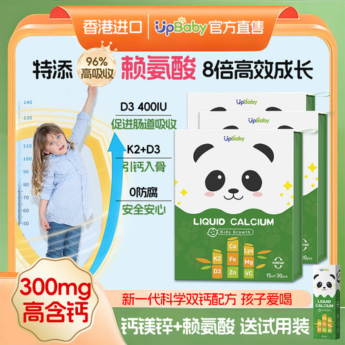 【升级300mg】upbaby钙镁锌儿童液体钙婴幼儿宝宝补钙d3