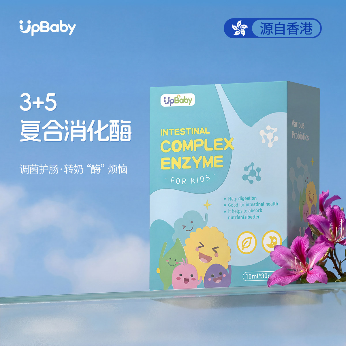 upbaby复合消化酶婴幼儿宝宝消食化积食小儿调理肠胃营养液