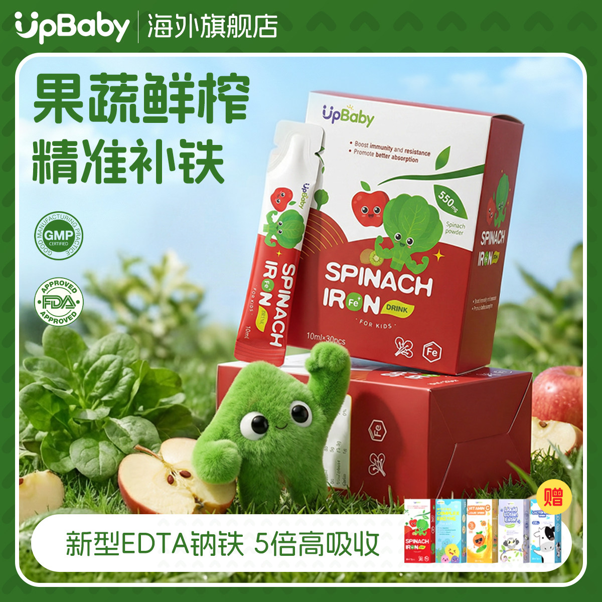 【两盒】upbaby天然菠菜铁婴幼儿童补铁剂婴儿补血宝宝贫血钙铁锌
