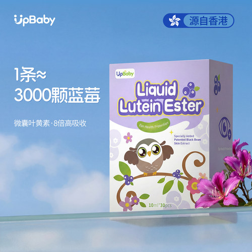 upbaby婴幼儿童叶黄素液体6月+宝宝玉米黄质蓝莓专用护眼视力棒