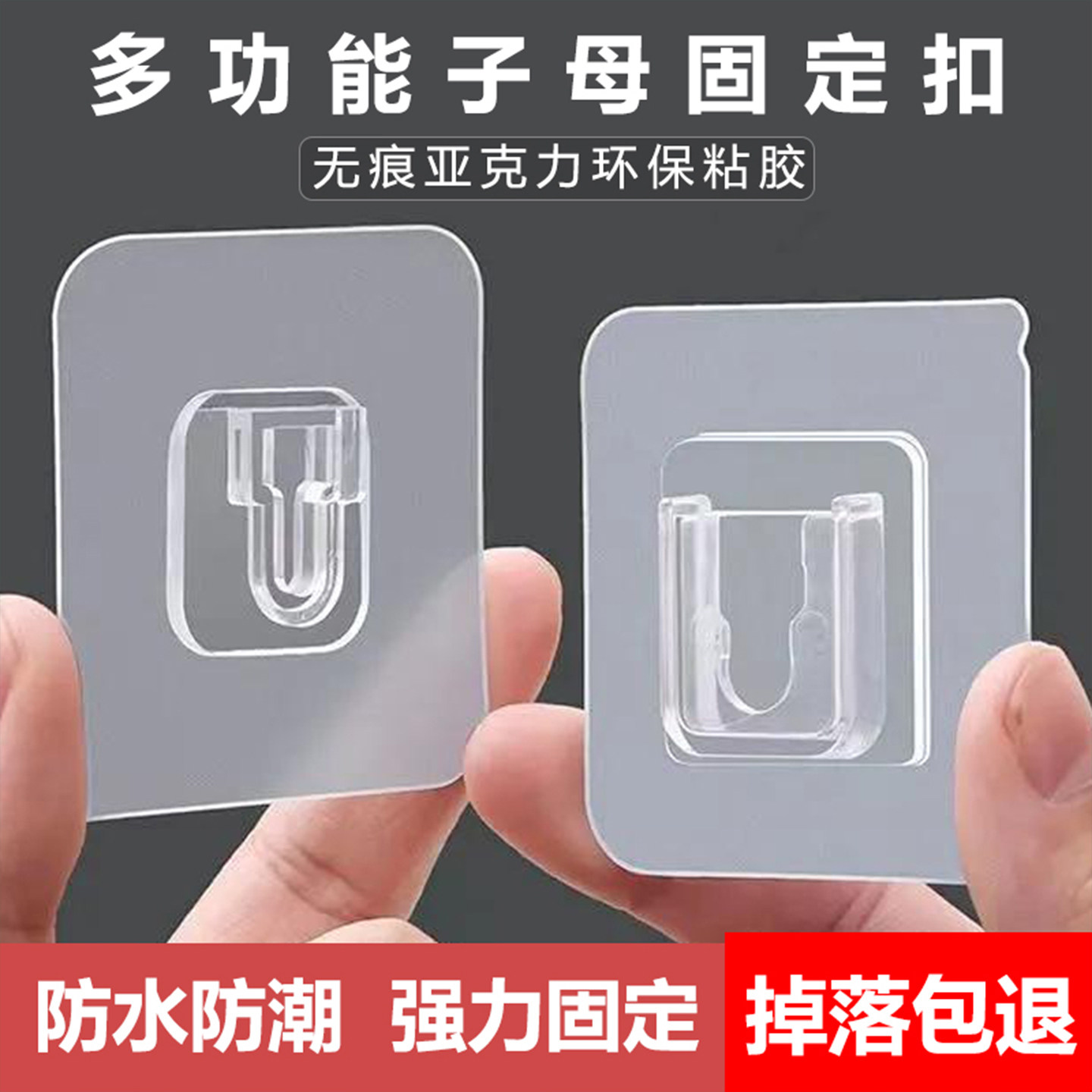 子母扣卡扣强力无痕粘贴墙壁粘钩排插挂钩固定器免打孔透明双面贴