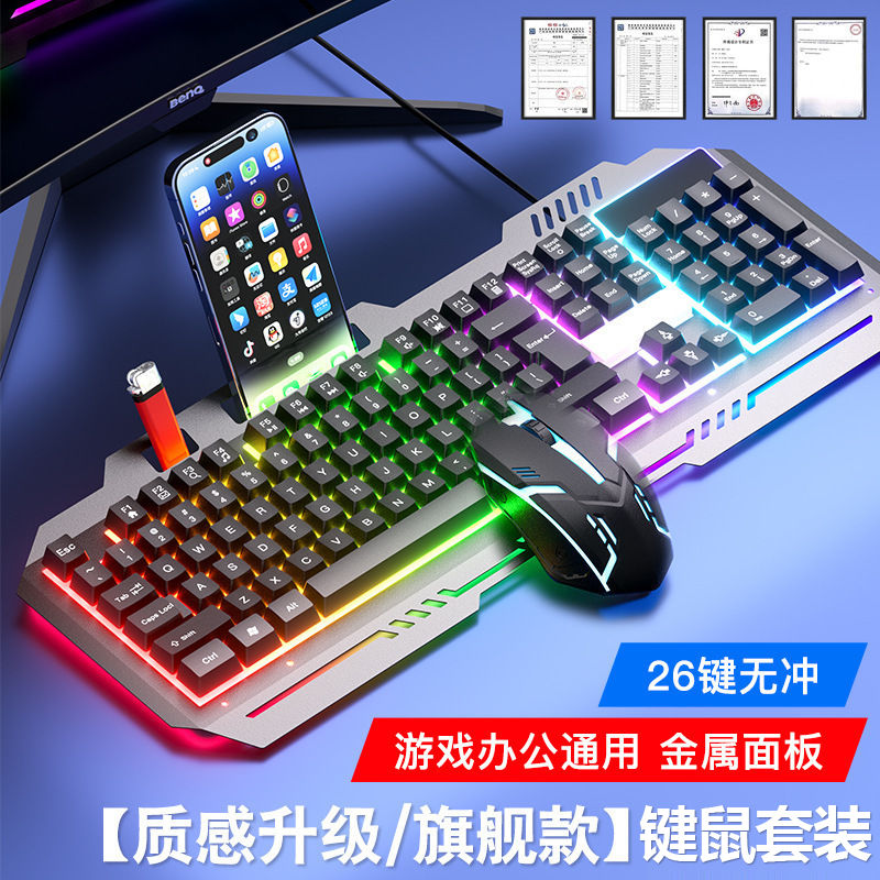 有线键盘鼠标发光套装金属铁板笔记本办公游戏键盘鼠标带手机支架
