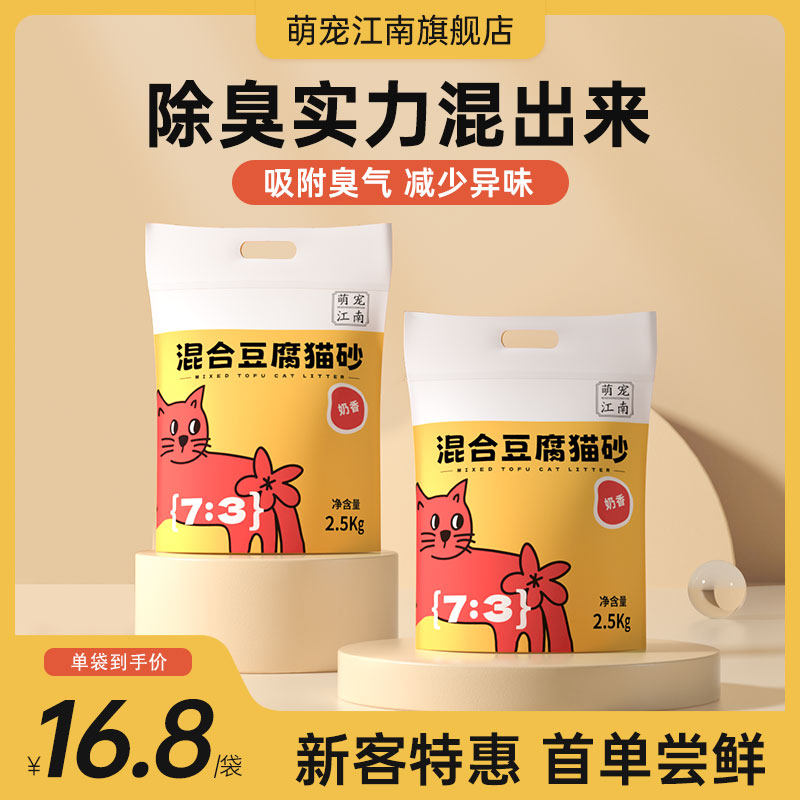 萌宠江南混合豆腐猫砂除臭豆腐砂无尘膨润土猫砂成猫包邮10公斤使用感如何?